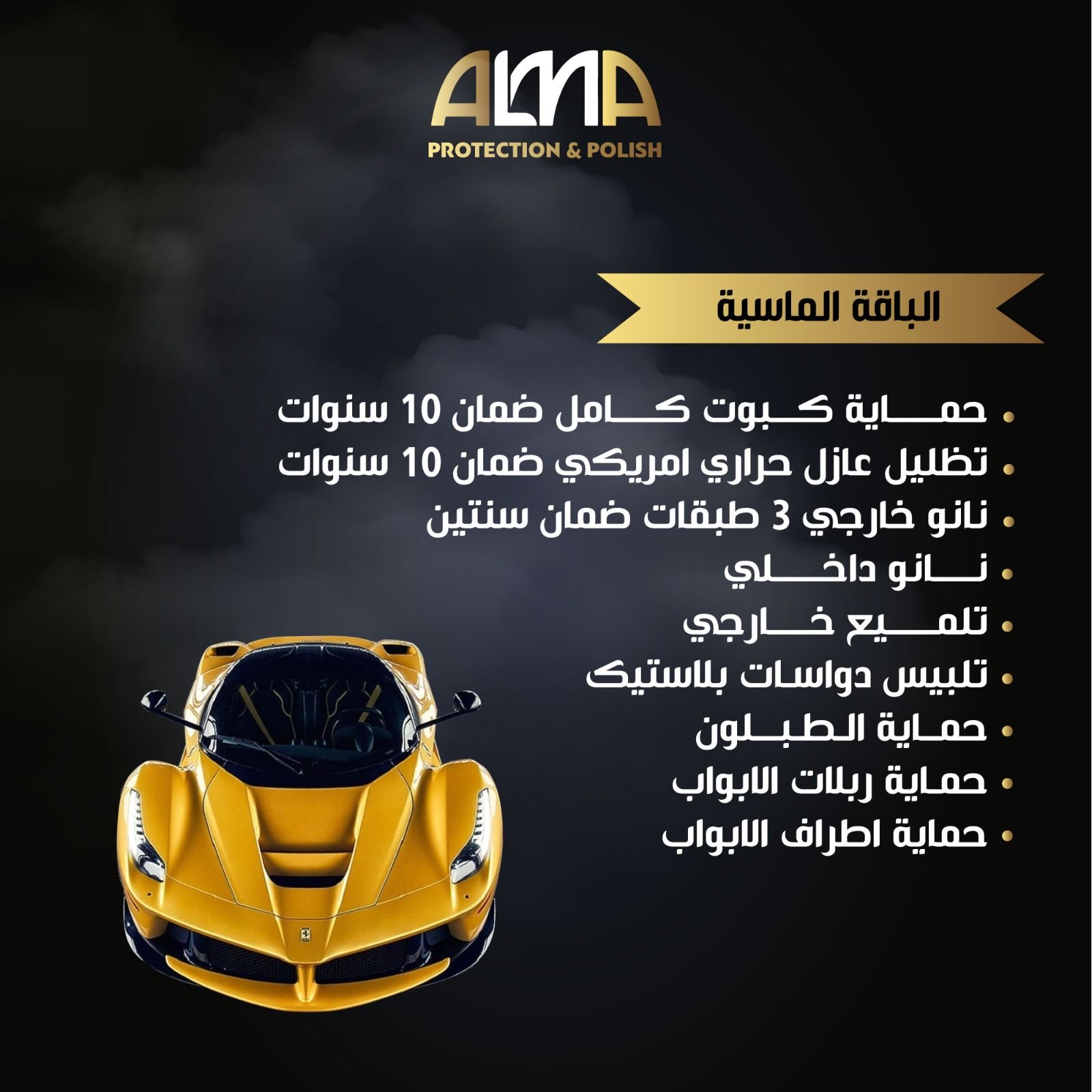 الباقة الماسية