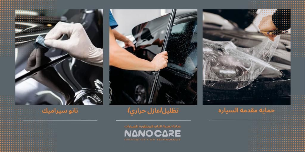   باقة حماية مقدمة السيارة +العازل الحراري + النانو سيراميك