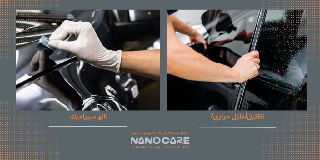 باقة العازل الحراري ( تظليل حراري) +النانو سيراميك